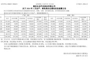 长安汽车(000625.SZ)：1-4月合计销量90.22万辆 同
增加14.24%