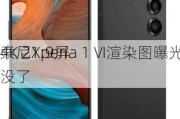 索尼Xperia 1 VI渲染图曝光：
4K 21:9屏没了