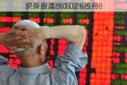 沪深股通|恒烁股份5月8
获外资卖出0.02%股份