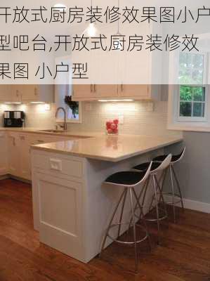 开放式厨房装修效果图小户型吧台,开放式厨房装修效果图 小户型